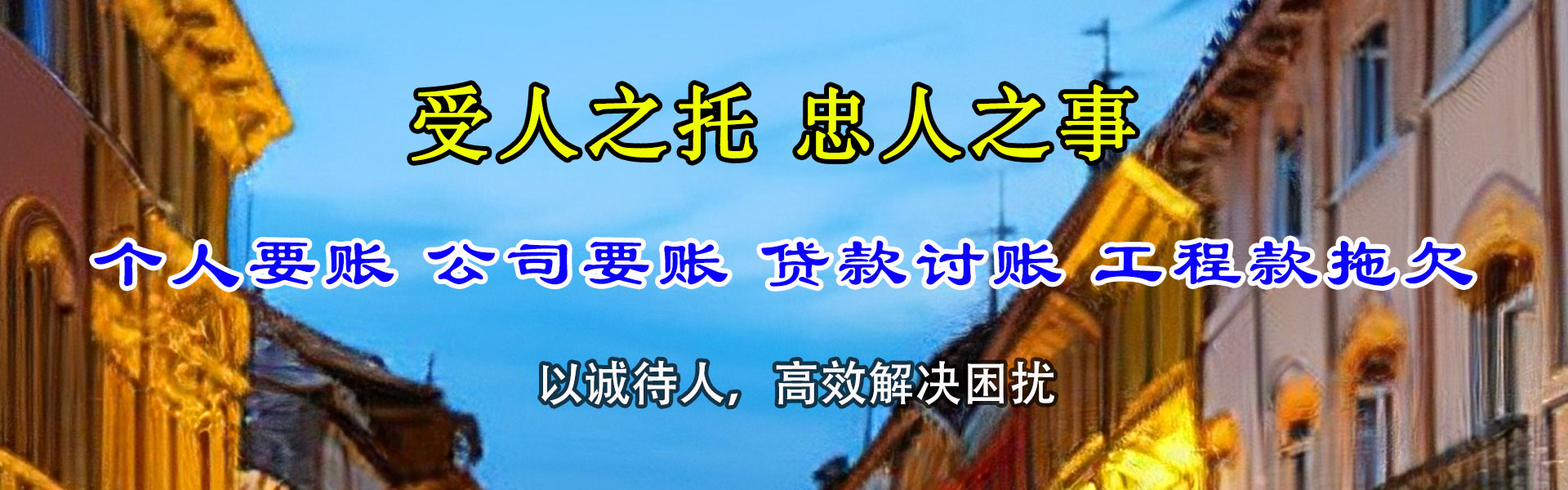 自流井要账公司